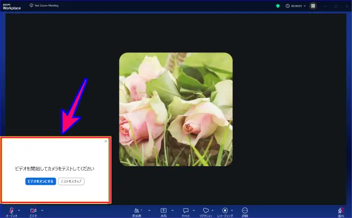 Zoomパソコン、テストミーティングの開始画面