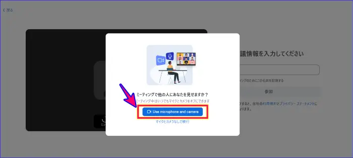 Zoomにマイクとカメラの使用を許可する