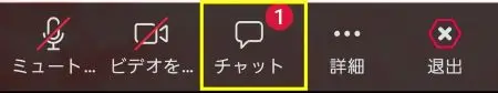 スマホZoomミーティングコントロール未読チャット表示