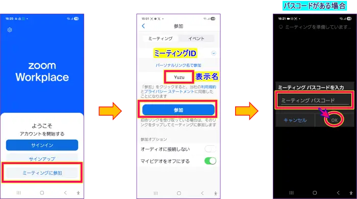スマホZoomのミーティング参加手順