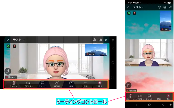 Zoomスマホ画面ミーティングコントロール