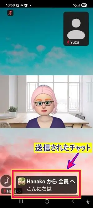 スマホZoomミーティング中のチャット表示