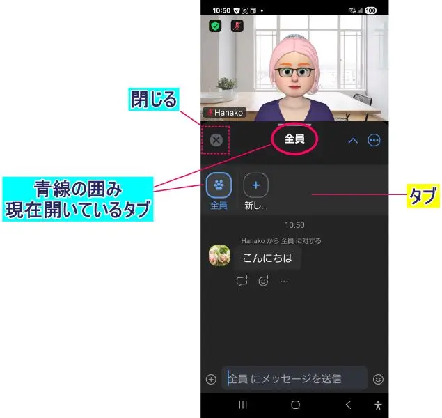 スマホZoomミーティングチャットの確認方法