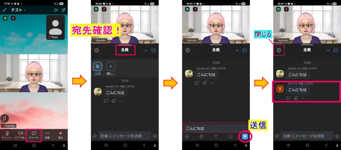 スマホZoomミーティングチャットの送信手順