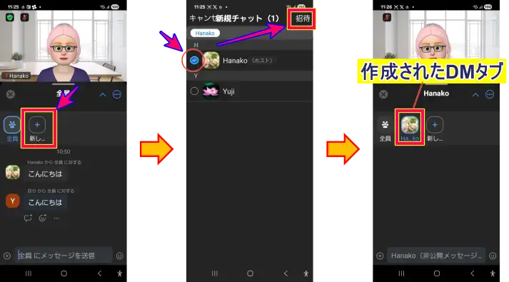 スマホZoomミーティングチャットダイレクトメッセージの送信方法