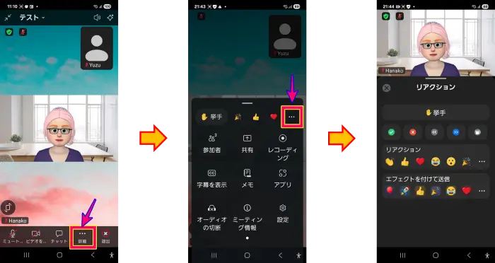 スマホZoomリアクションの操作