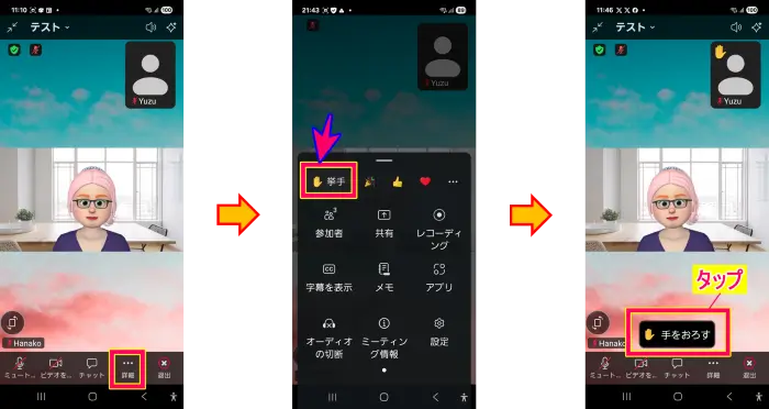スマホZoom挙手の操作