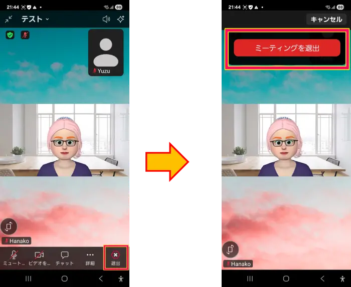 スマホZoomミーティング退出