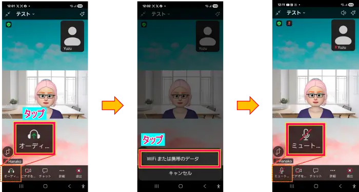 スマホZoomのオーディオ接続方法