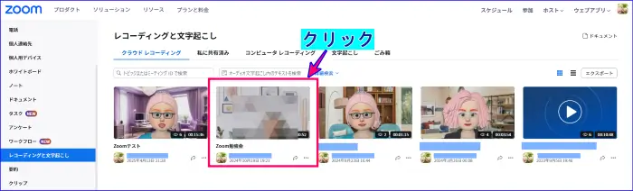 Zoomウェブポータルクラウド録画データ
