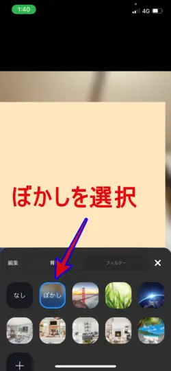 zoomiPhone背景ぼかし