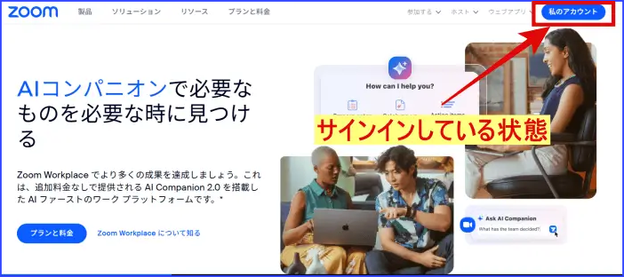 Zoomウェブポータルサインイン状態表示
