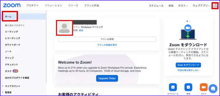 Zoomウェブポータルサイト