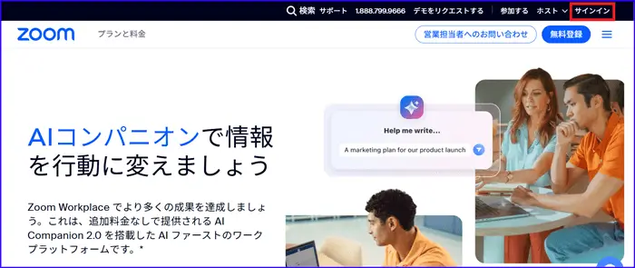 Zoomウェブポータルサインイン