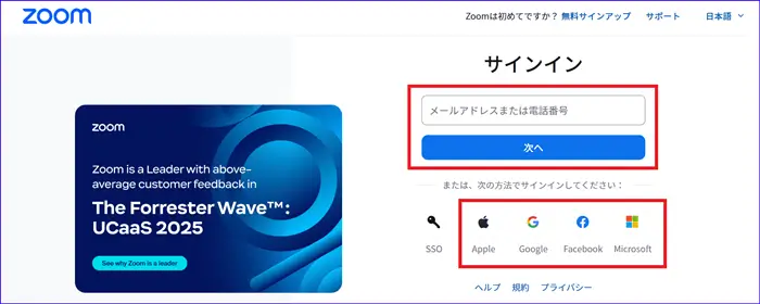 Zoomウェブポータルサインイン