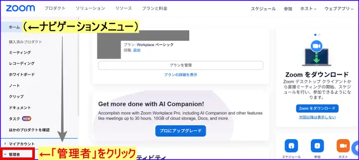 Zoomウェブポータルマイアカウント管理