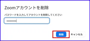 Zoomウルアカウント削除