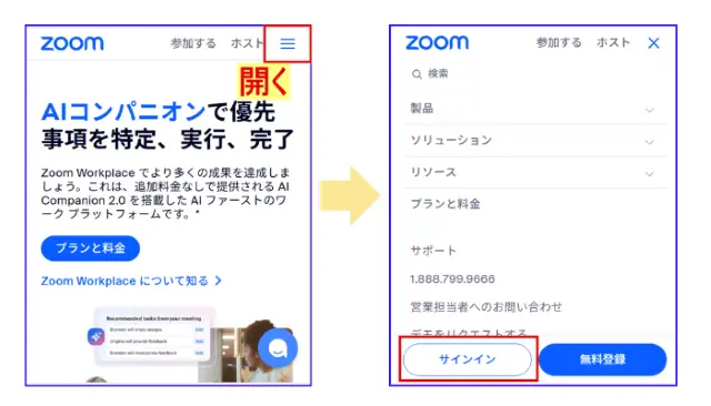スマホZoomウェブポータルアクセス