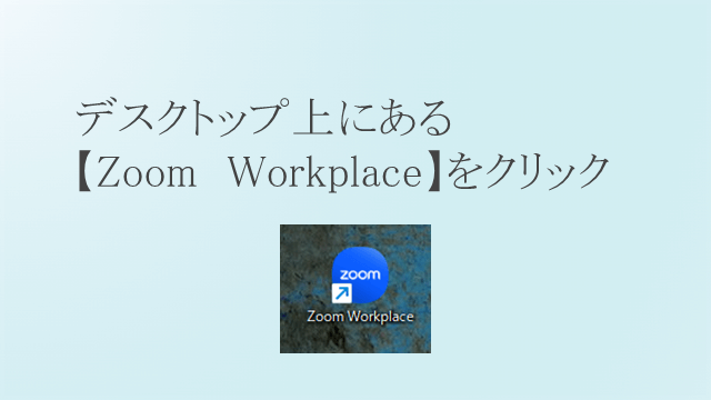 【2025年最新版】⑦Zoom画面共有の操作方法を動画で解説！
