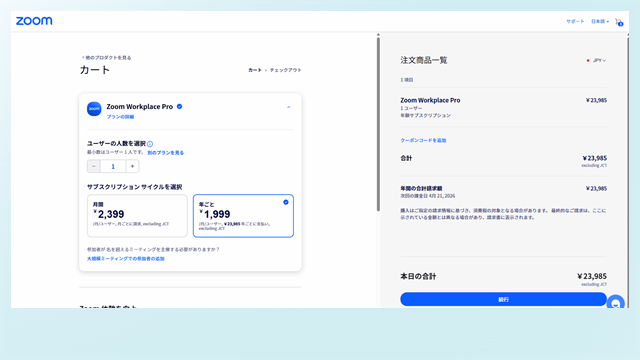 2025アップグレード