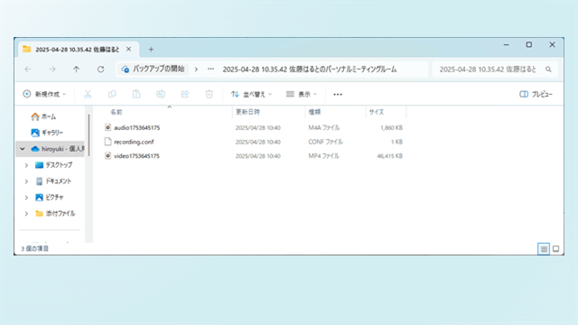 2025Zoomの レコーディング