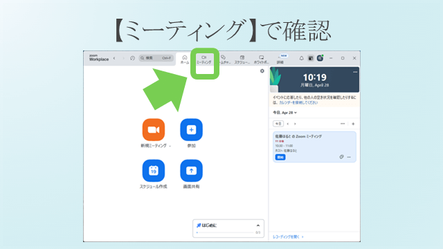 【2025年最新版】⑦Zoom画面共有の操作方法を動画で解説！