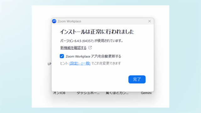 2025アプリの インストール
