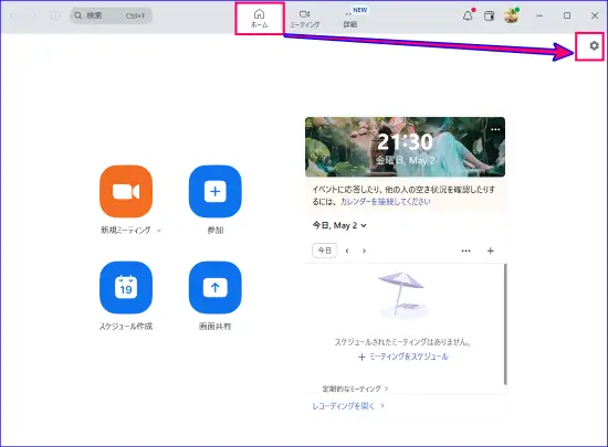 Zoomデスクトップアプリ設定