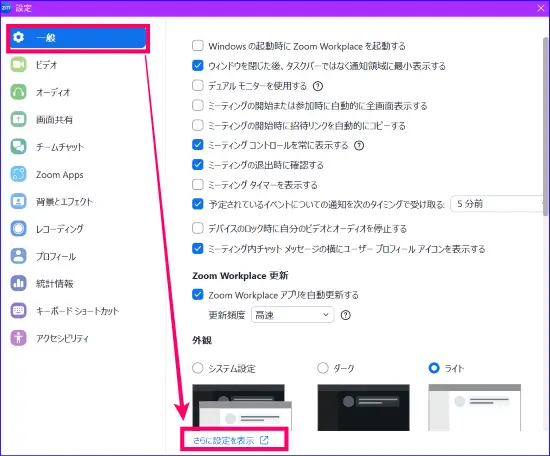 Zoomデスクトップアプリ設定