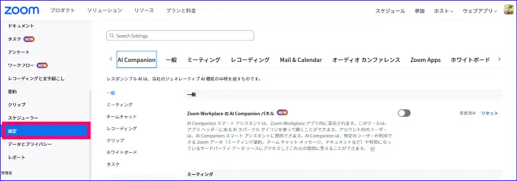 Zoomウェブポータル