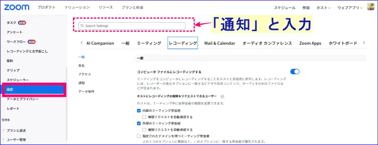 Zoomウェブポータル検索