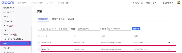Zoom要約記録