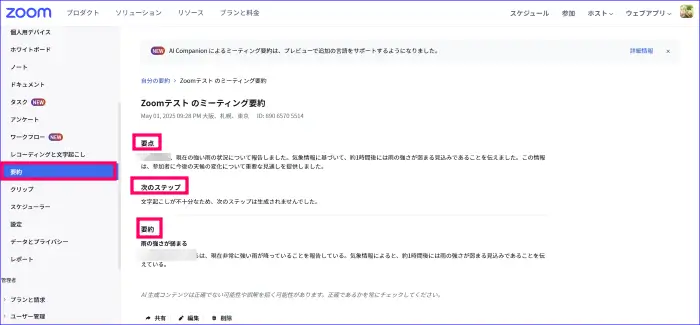 Zoom要約内容