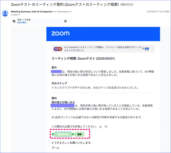 ZoomAI要約のメール通知内容