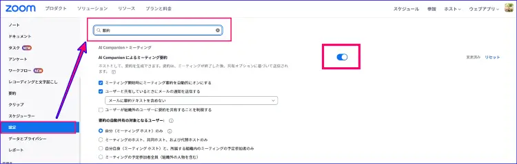 ZoomAI要約の有効化