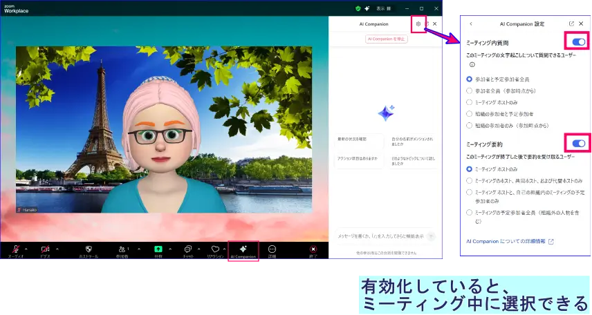 Zoomミーティング中のAICompanion起動状態