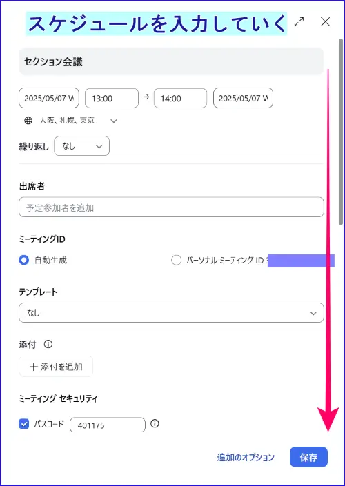 Zoomミーティングスケジュール