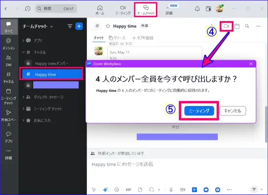 Zoomチームチャットミーティング開始