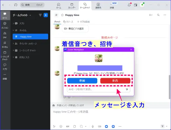 Zoomチームチャットミーティング開始通知