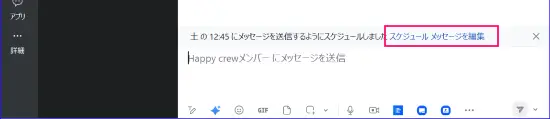 Zoomチームチャットのスケジュールメッセージの編集