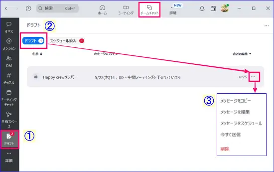 Zoomチームチャット下書き中のメッセージの操作