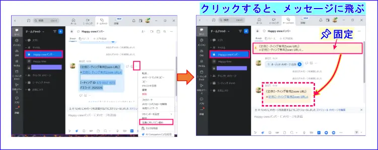 Zoomチームチャットメッセージピン留め機能