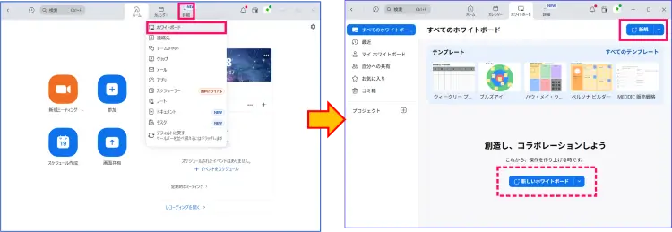 Zoomデスクトップアプリホワイトボード