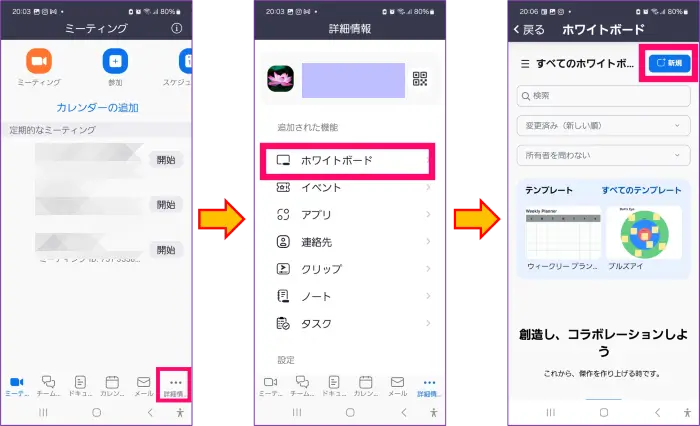 Zoomスマホホワイトボード