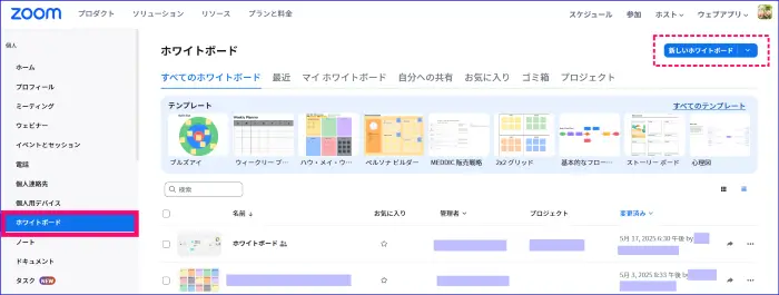 Zoomホワイトボード