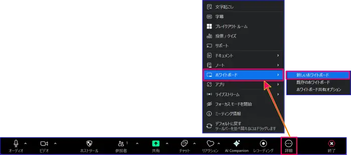 Zoom新ホワイトボード開け方