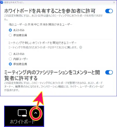 Zoomホワイトボード共有