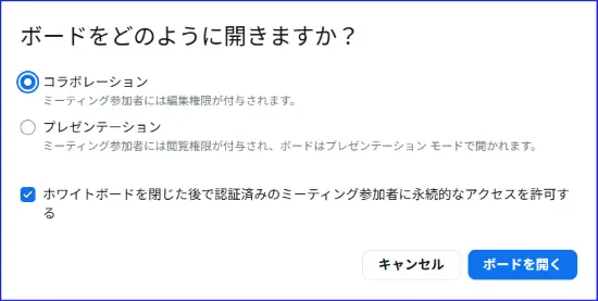 Zoomホワイトボード