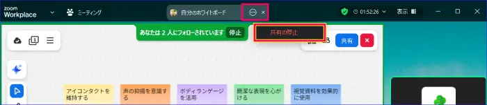 Zoomホワイトボード共有