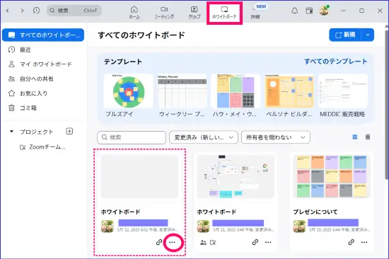 Zoomホワイトボード